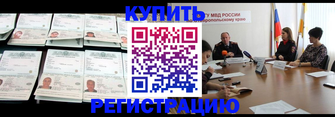 миграционный учет в Белогорске
