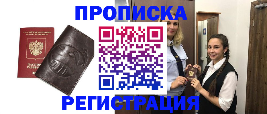 прописка паспорт в Белогорске