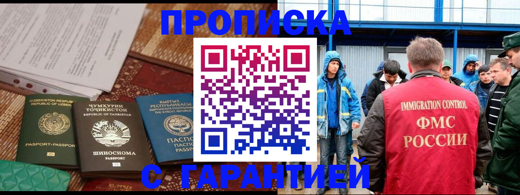 прописка в квартире в Белогорске