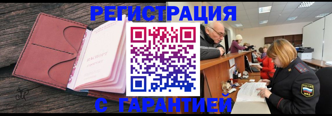 временная регистрация в квартире в Белогорске